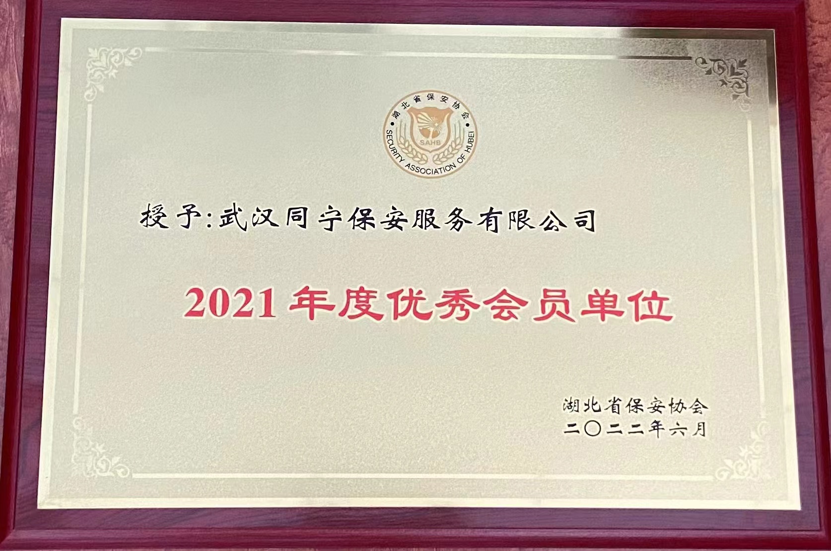  2021年度優(yōu)秀會(huì)員單位